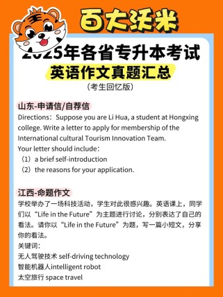 山东2025英语作文考什么题型？