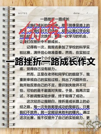 挫折如何铸就成功？