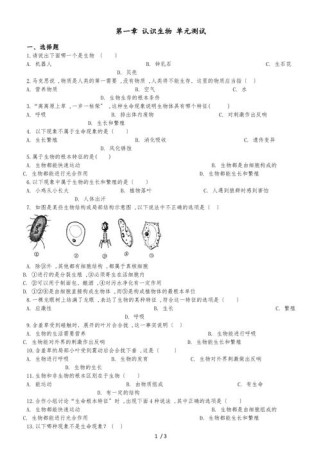 七年级生物上册测试卷重点难点是什么？