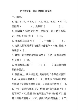 六年级下册第一单元数学试卷难点在哪？