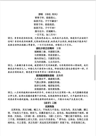 八年级下古诗词译文怎么学？
