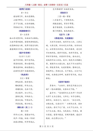 七年级上册古诗文竞赛