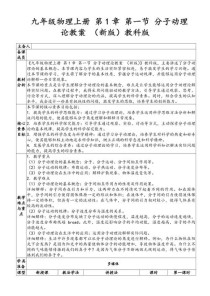 九年级物理教科版教案如何高效设计？