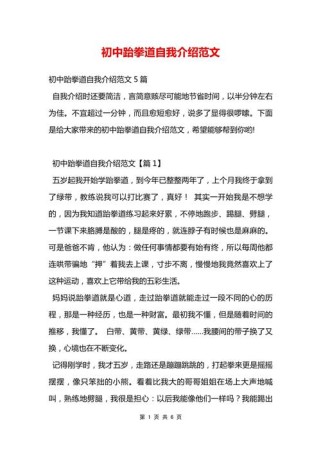 跆拳道教会了我什么？