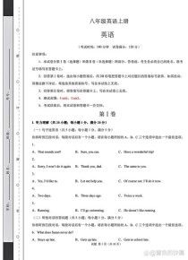 八年级上册英语第一次月考重点难点有哪些？