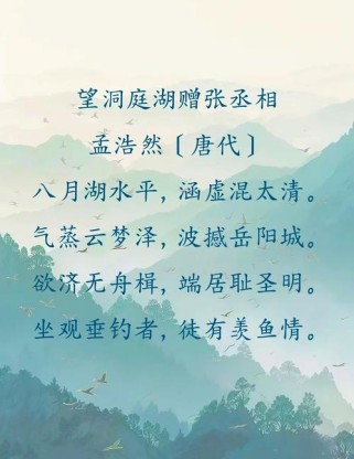 望洞庭湖赠张承相诗何所寄？