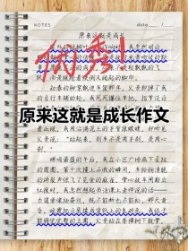 成长是什么模样？