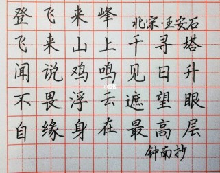 登飞来峰古诗词默写