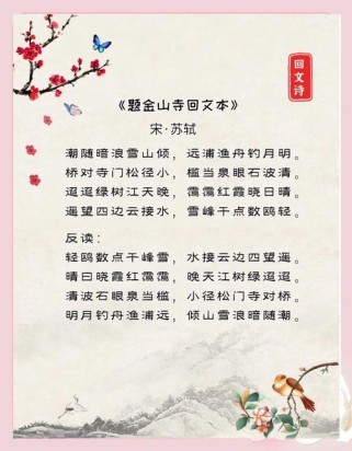 高中语文古诗回体手法