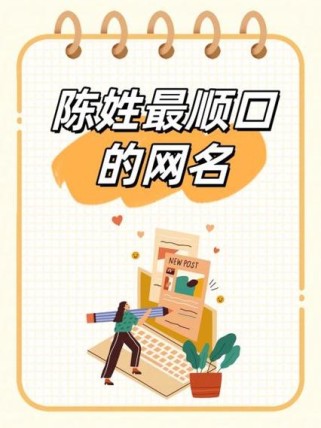 陈涉世家网名何处寻？古诗词里可取材？