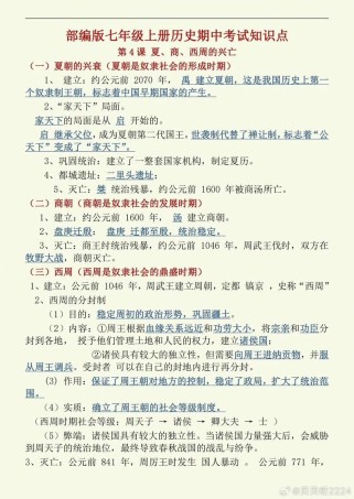 七年级上册历史知识点有哪些核心考点？