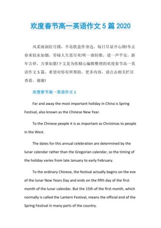 春节英语作文高中