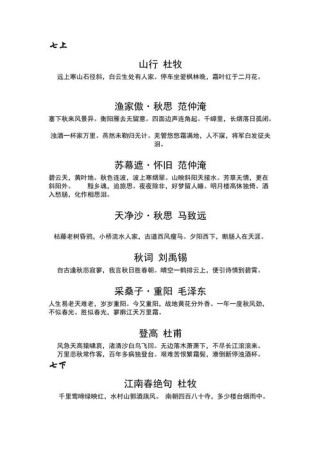 北师大版初中必备古诗词有哪些？