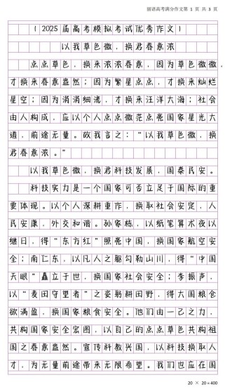 2025高考优秀作文如何写出彩？