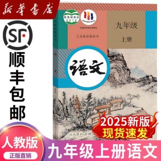 人教版九年级上册语文书