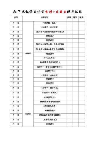 九年级下册全部古诗词