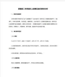 二年级上册语文教材如何有效分析与教学？