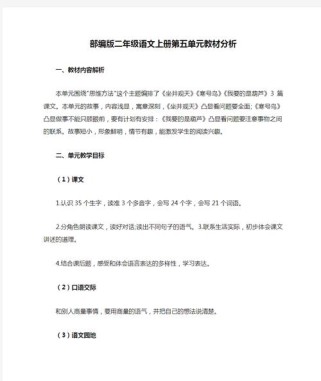 二年级上册语文教材如何有效分析与教学？