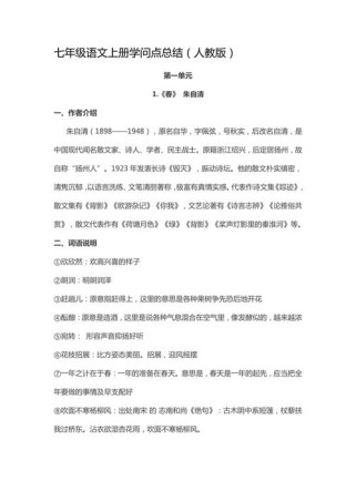 七年级语文上册重难点有哪些？