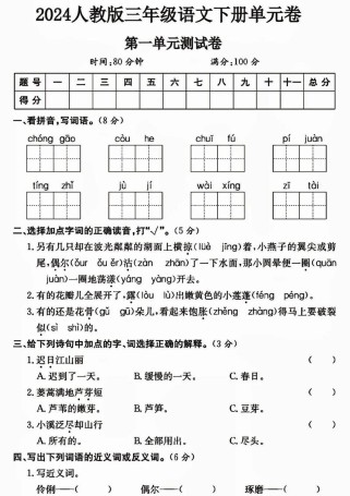 三年级第一单元语文试卷
