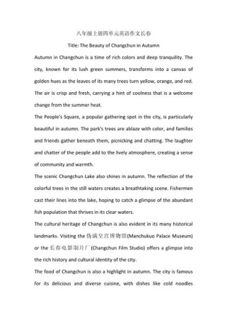 长春英语作文如何介绍城市特色？