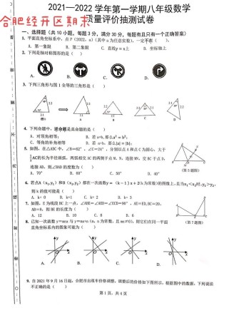 八年级上册数学期末考试卷重点难点有哪些？