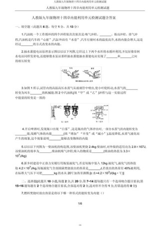 九年级物理单元检测题如何高效提分？