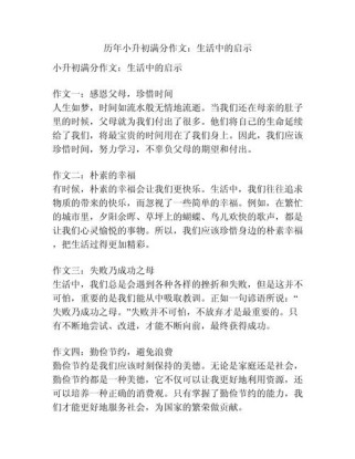 生活启示作文如何写出800字的深度与温度？