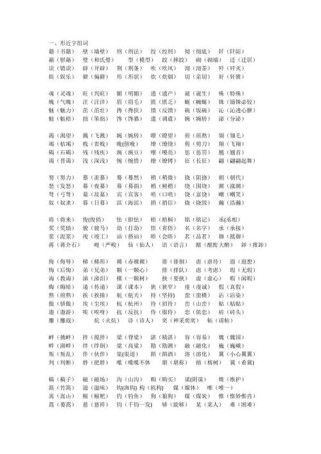 三年级语文上册形近字