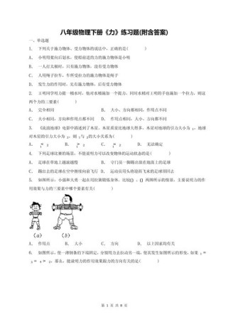八年级物理下册课后题怎么学更高效？
