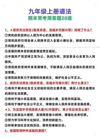 九年级上学期期末政治如何高效复习？