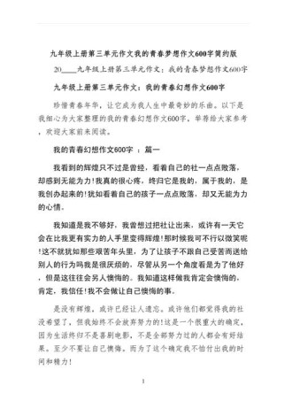 九年级上册第三单元作文该怎么写？