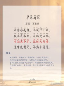 早寒江上有怀古诗填空内容为何？