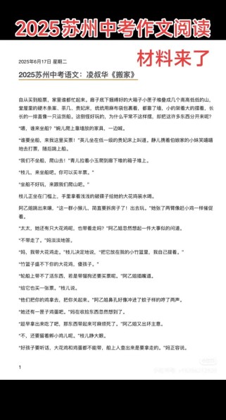 2025苏州中考作文会考什么题目？