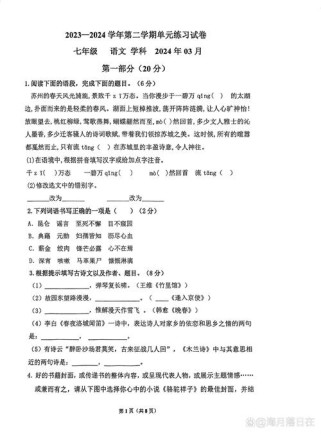 七年级下册语文月考题重点难点是什么？