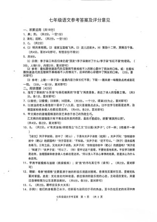 七年级语文测试卷答案哪里找？