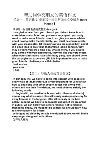 同学英语作文如何描述更生动？