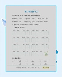 二年级语文识字一教案如何高效教学？