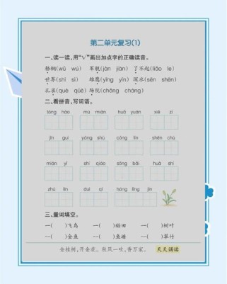 二年级语文识字一教案如何高效教学？