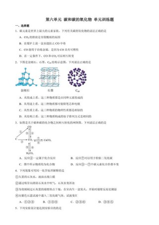 九年级化学六单元测试题重点难点是什么？