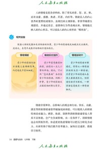 七下政治学什么？重点难点怎么掌握？