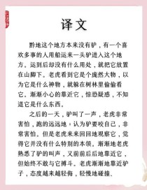 黔之驴古诗文阅读答案
