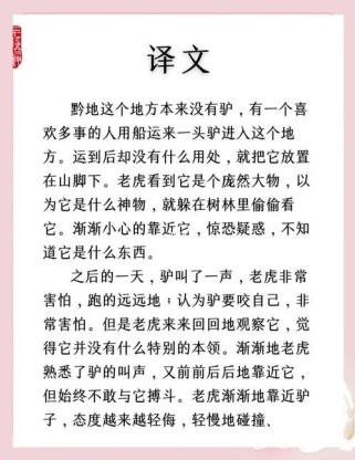 黔之驴古诗文阅读答案