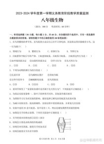 人教版八年级上册生物期末试卷重点难点是什么？