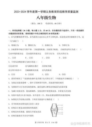 人教版八年级上册生物期末试卷重点难点是什么？