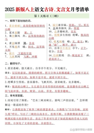 八年级古诗文月考重点有哪些？