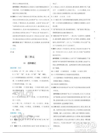 九年级上册语文人教版答案在哪里找？