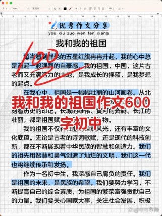 初中生写我的祖国，如何写出真情实感？