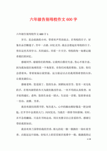 告别我的母校600字