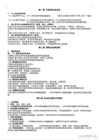 八年级上册政治人教版核心知识点有哪些？